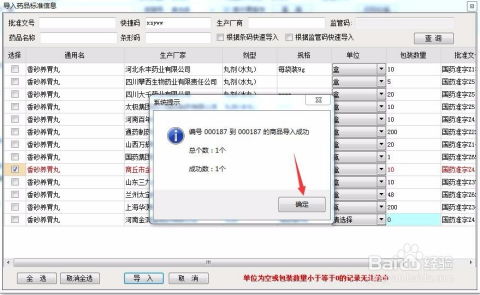 藥精靈醫藥系統管理軟件商品編碼下載問題解決指南